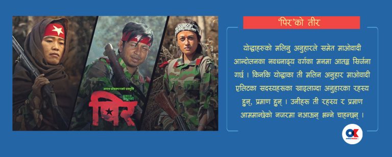 माओवादी नवधनाढ्यहरूलाई हल्लाउने १६ मिनेट