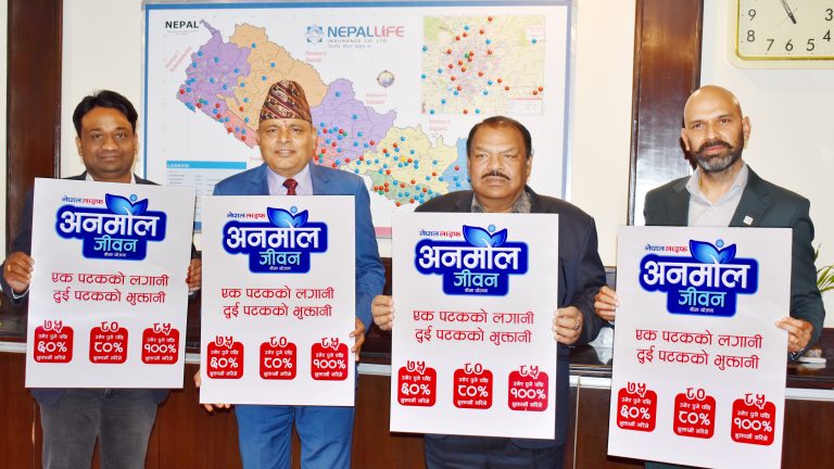 नेपाल लाइफकाे अनमोल जीवन बीमा योजना सार्वजनिक
