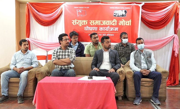 वैद्य माआवादी परित्याग गर्दै संयुक्त समाजवादी मोर्चाको घोषणा