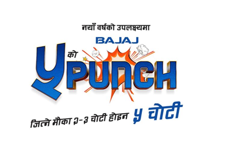 बजाजले ल्यायो ‘बजाज पाँचको पन्च’ अफर