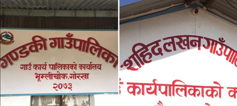 शहीद लखन र गण्डकी गाउँपालिकाबीच भगिनी सम्बन्ध   
