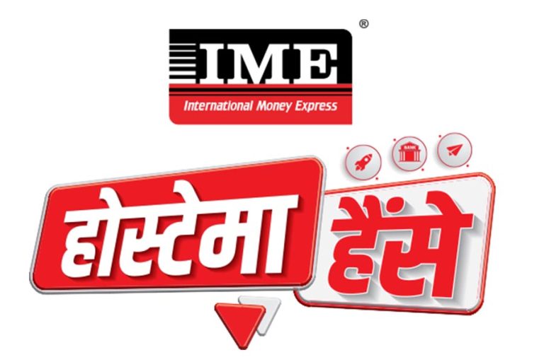 आईएमईको ‘होस्टेमा हैंसे’ अफर सार्वजनिक