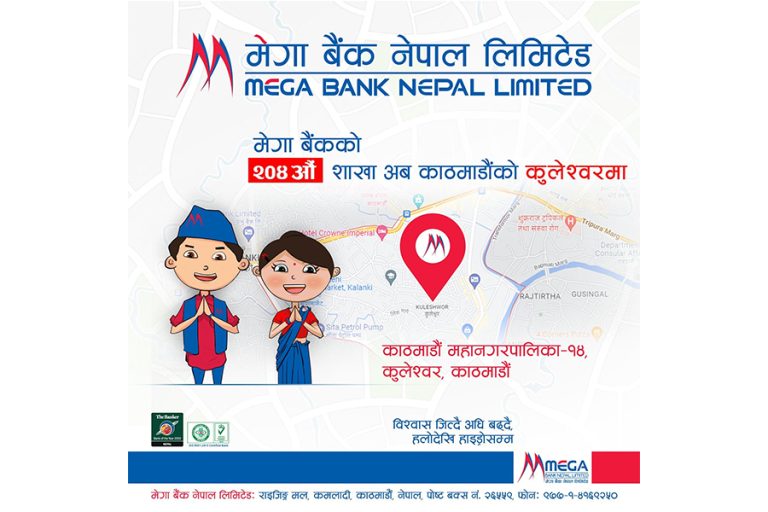 काठमाडौंको कुलेश्वरमा मेगा बैंकको शाखा विस्तार