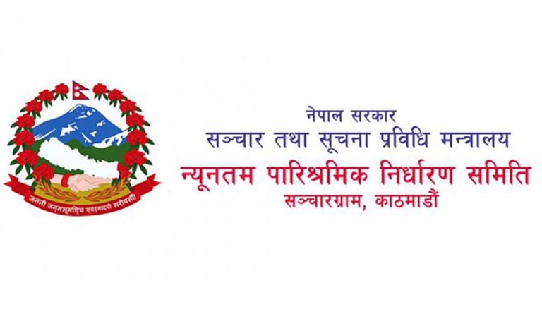 पत्रकारको न्यूततम पारिश्रमिक २५ प्रतिशत बढाउन सिफारिस