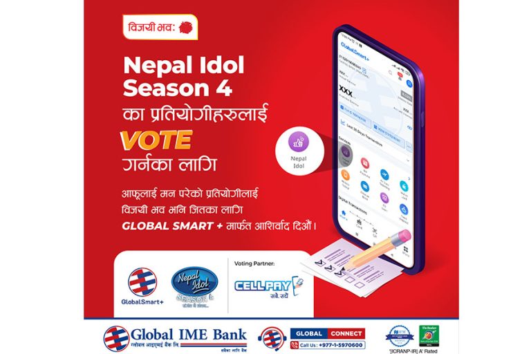 ग्लोबल आईएमई बैंकले ल्यायो नेपाल आइडलमा भोटिङ गर्न सकिने मोबाइल एप