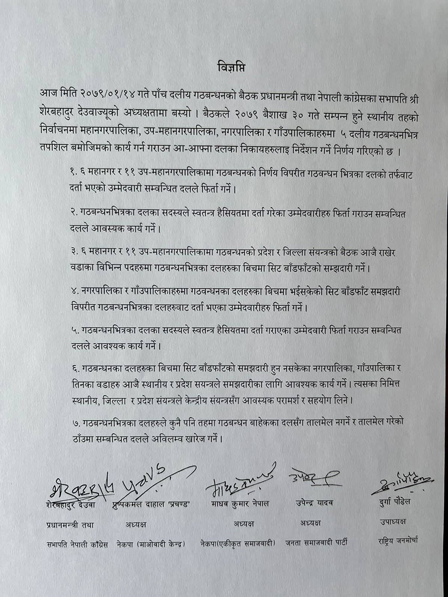 चुनावी गठबन्धन : निर्देशनको चाङ, अवज्ञाको लहर
