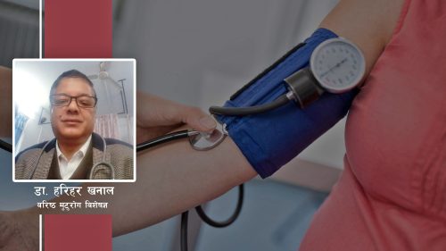 ‘उच्च रक्तचापको औषधि जीवनभर खानैपर्छ भन्ने छैन’