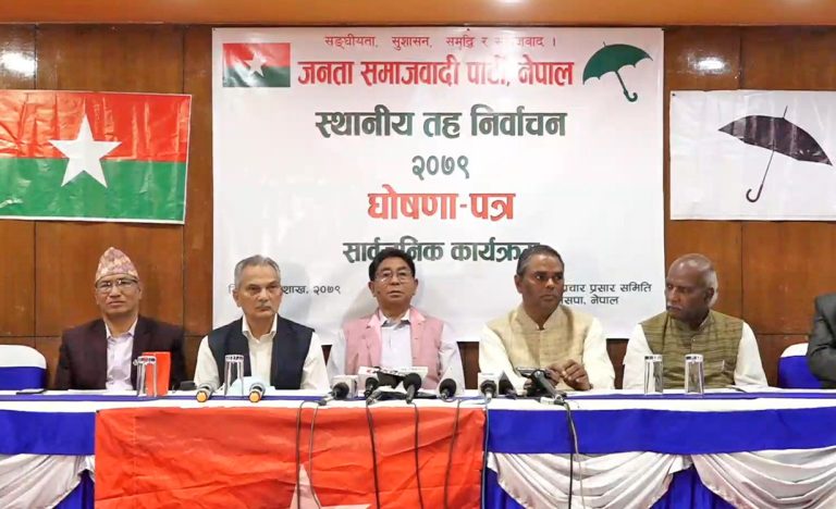 जनता समाजवादी पार्टीको घोषणा पत्र सार्वजनिक हुँदै LIVE
