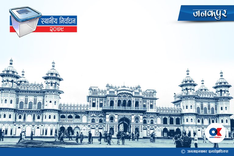 मनोनयनको पहिलो दिन जनकपुरधामको मेयरका लागि ८ जनाको उम्मेदवारी