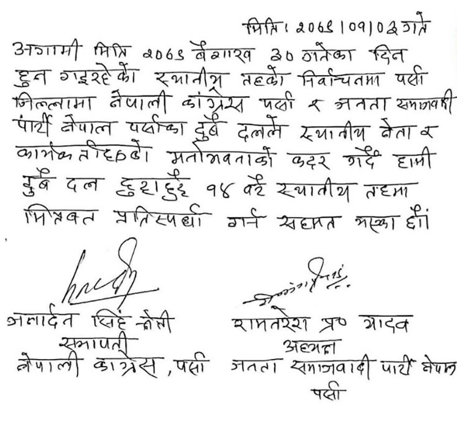 वीरगञ्जसहितका पर्साका सबै पालिकामा कांग्रेस र जसपाबीच ‘मित्रवत प्रतिस्पर्धा’ गर्ने सहमति