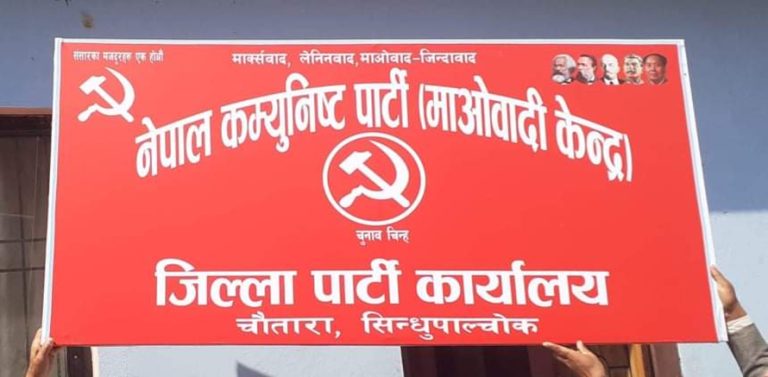 सिन्धुपाल्चोकका आधा पालिकामा माओवादीको दाबी