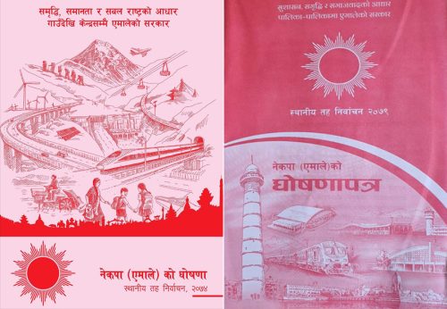 एमाले घोषणापत्र : पहिले गरम, अहिले नरम