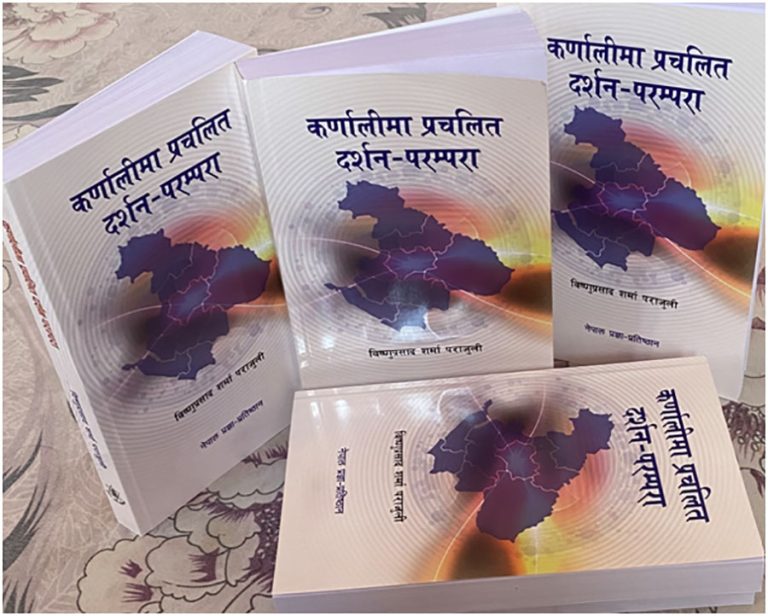 ‘कर्णालीमा प्रचलित दर्शन-परम्परा’ प्रकाशित