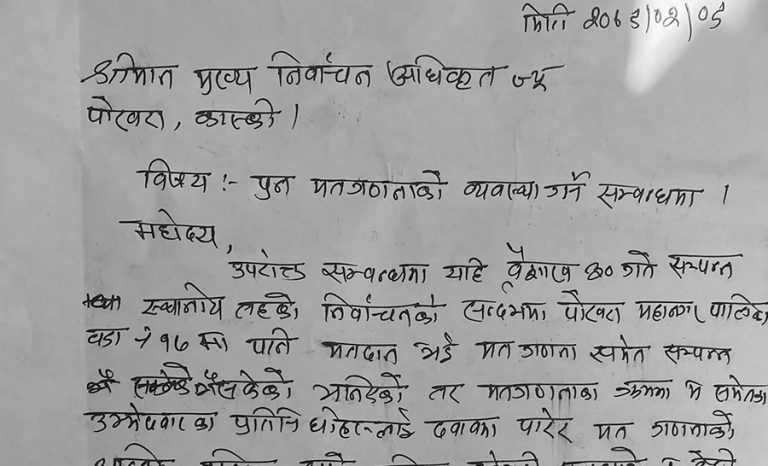 पोखरामा कांग्रेसले पनि पुनः मतगणनाको माग राखेर हाल्यो निवेदन 