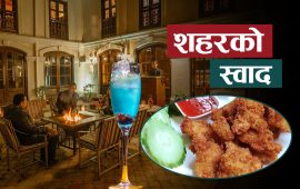 काठमाडौंका १० सर्वप्रिय रेस्टुरेन्ट : जसको व्यञ्जन र साजसज्जाले लोभ्याउँछ