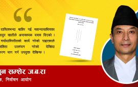 ‘महान्यायाधिवक्ताले निर्वाचनमा हस्तक्षेप गरे’