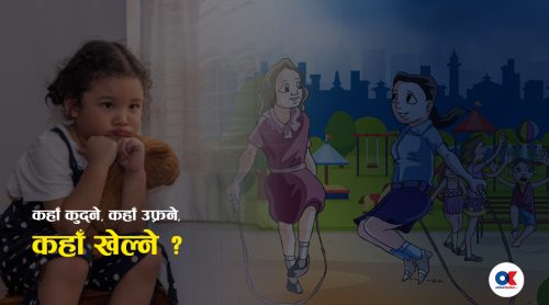 सहरमा छैनन् बाल उद्यान, कोठाभित्रै थुनिन बाध्य बालबालिका