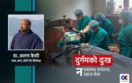 मिसन मुगु : शल्यक्रियाका लागि पुग्दा जे देखियो