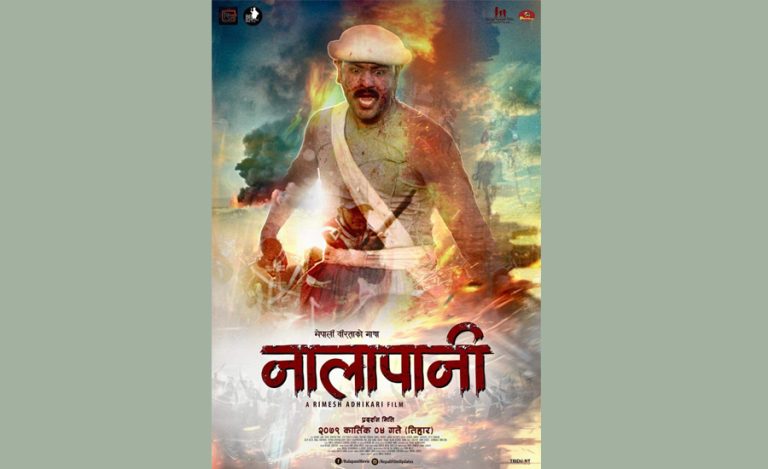 नेपाल-अंग्रेज युद्धमा आधारित फिल्म ‘नालापानी’ तिहारमा