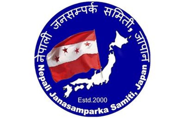 नेपाली जनसम्पर्क समिति जापानमा विवाद, सभापतिले मनोमानी गरेको आरोप
