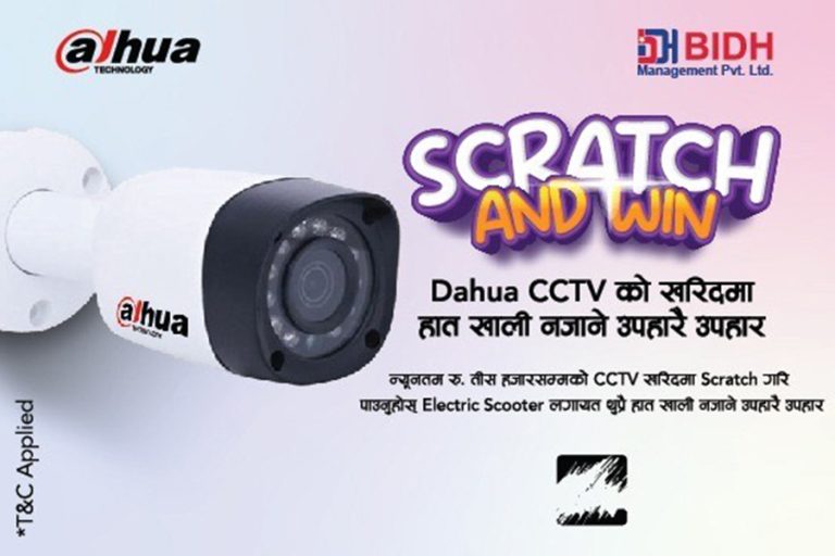 रु. ३० हजारमा दाहुवाको सीसी क्यामेरा किन्दा स्कुटीदेखि वासिङ मेशिनसम्म उपहार