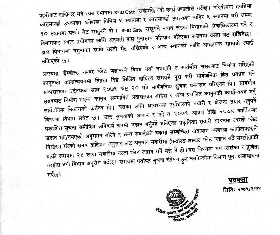 यातायात विभागले भन्यो : सबै सवारी साधनमा इम्बोस्ड अनिवार्य गरेका छैनौं