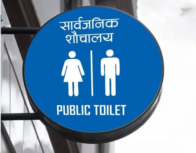 काठमाडौंमा सार्वजनिक शौचालयका छुट्टै संकेत चिन्ह