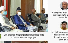 नेपाली कांग्रेस