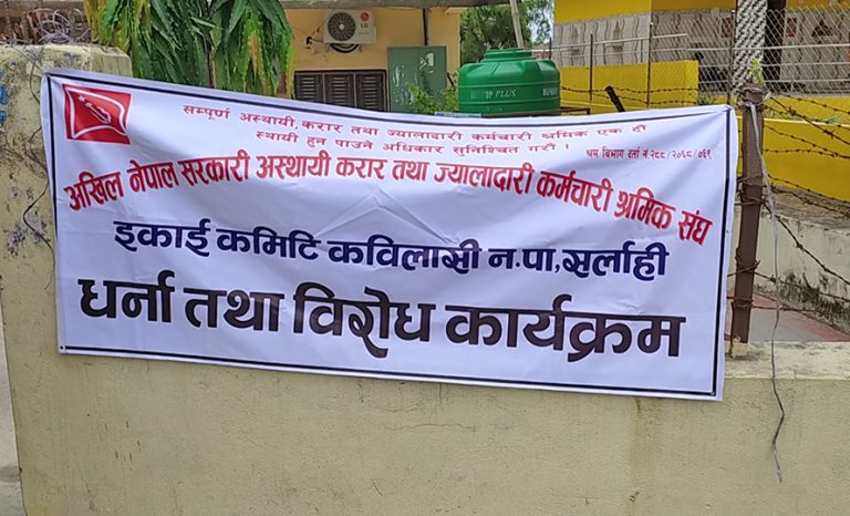 कविलासी नगरपालिका अगाडि पुनः बहालीको माग गर्दै करार कर्मचारीको धर्ना