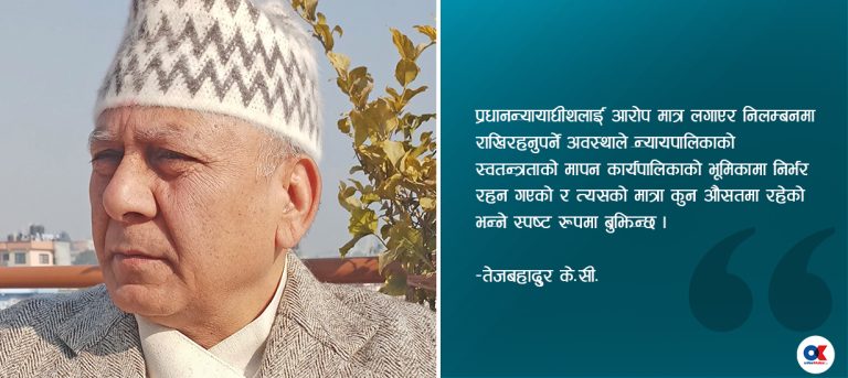 न्यायिक महाभियोगका अभ्यास