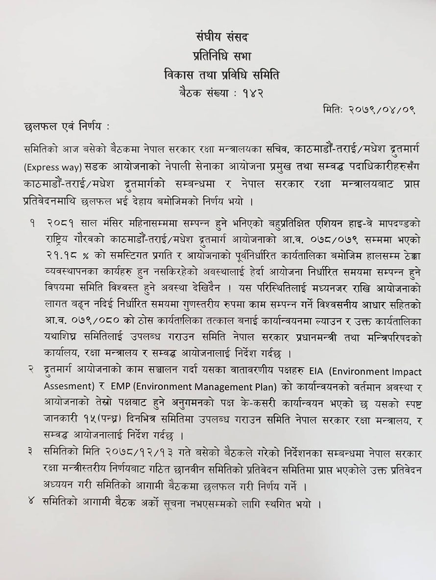 विकास समितिले माग्यो फास्ट ट्रयाक आयोजनाको कार्यतालिका