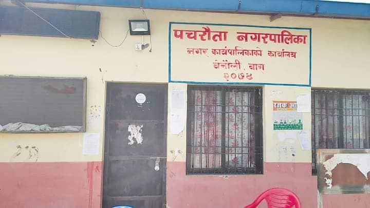 बाराको पचरौता नगरपालिकाले बन्द गर्‍यो स्वास्थ्य सेवा