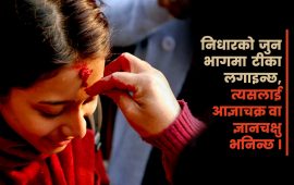 टीका किन लगाइन्छ ?