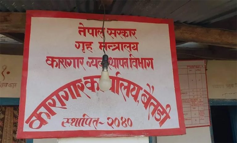 बैतडीका कैदीबन्दीले कारागारबाटै मतदान गर्न पाउने