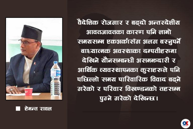 किन बढिरहेछ सम्बन्धविच्छेद ?