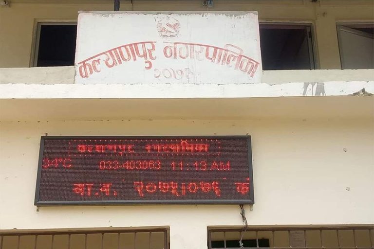 कल्याणपुर नगरपालिकामा आज शोक बिदा   