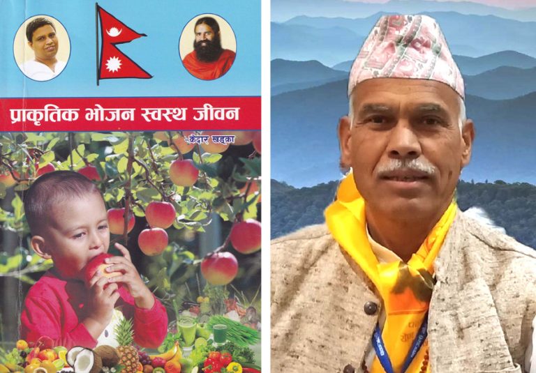 केदार खड्काको पुस्तक ‘प्राकृतिक भोजन स्वस्थ जीवन’ सार्वजनिक