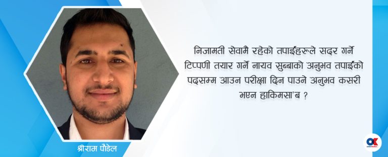 किन बगे नासुका आँसु ?