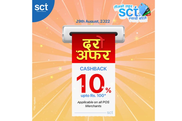 दर खाने दिन एससीटीले ल्यायो ‘दह्रो अफर’