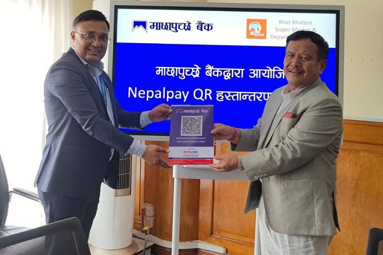 माछापुच्छ्रे बैंकद्वारा भाटभटेनी सुपरमार्केटलाई ‘नेपाल पे’ क्यूआर कोड हस्तान्तरण