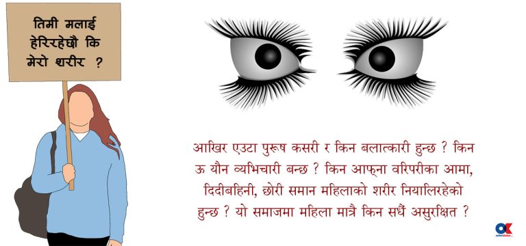 ‘मानसिक बलात्कार’को बढ्दो आतङ्क