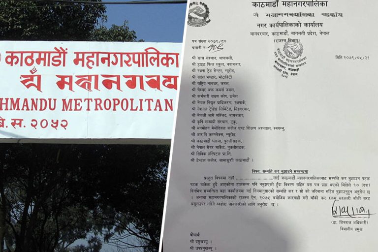 विद्युत् प्राधिकरणसहित १७ संस्थालाई १० दिनभित्र सम्पत्ति कर तिर्न महानगरको निर्देशन