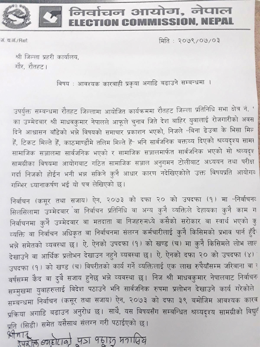 माधव नेपाललाई कारबाही गर्न प्रहरीलाई निर्वाचन आयोगको निर्देशन