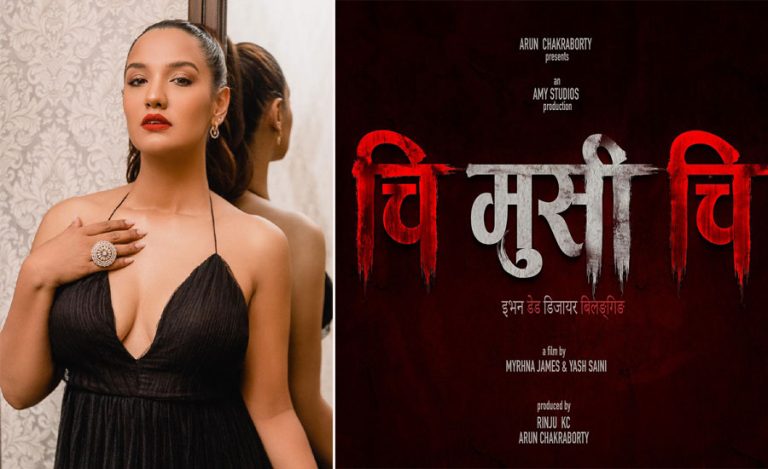 प्रियंका कार्कीको हरर फिल्म ‘चि मुसी चि’ पुसमा
