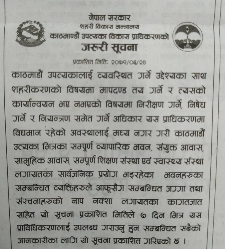 सार्वजनिक संरचनाको नक्सा लिएर उपस्थित हुन विकास प्राधिकरणको निर्देशन