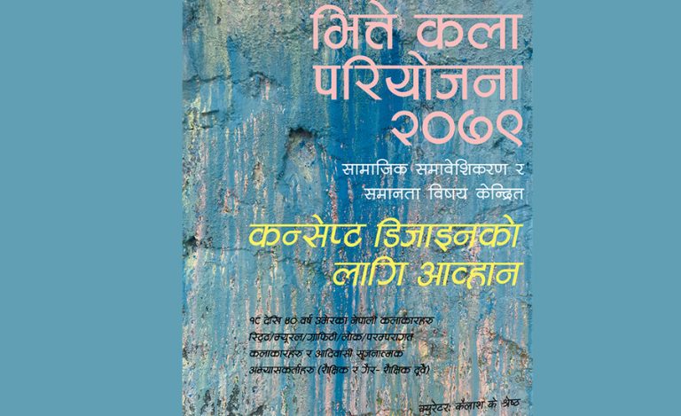 आर्टुडियोले काठमाडौं र जनकपुरमा भित्तेकला उत्सव गर्ने