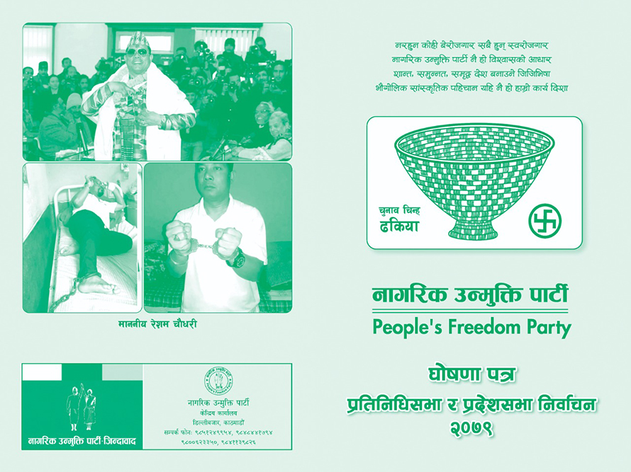 नागरिक उन्मुक्ति पार्टीको घोषणापत्र : प्रदेशको नामकरणमा असहमति (पूर्ण पाठसहित)  – HamroAwaj