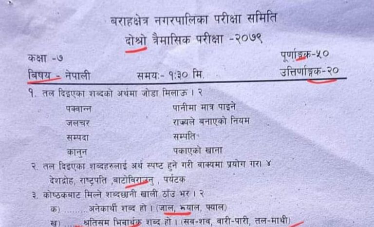 प्रश्नपत्रमा त्रुटि भएपछि बराहक्षेत्रमा नेपाली विषयको परीक्षा रद्द