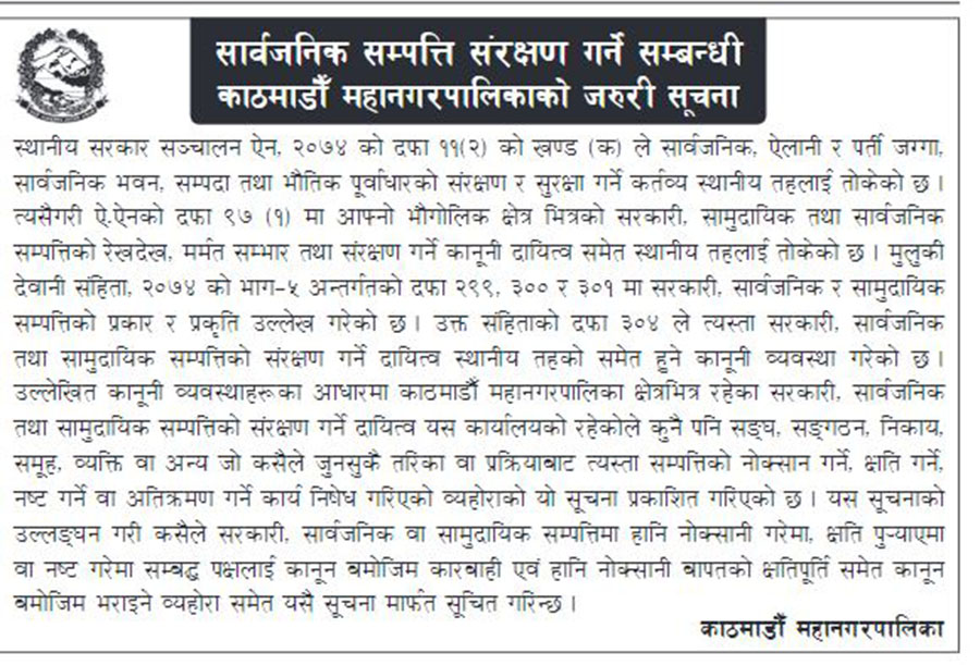 सार्वजनिक सम्पत्तिमा क्षति पुर्‍याउनेबाटै क्षतिपूर्ति भराउने महानगरको निर्णय 