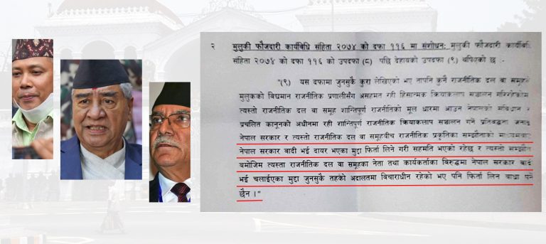 रेशमको मात्र होइन, माओवादी नेताहरुको पनि मुद्दा फिर्ता हुनसक्छ